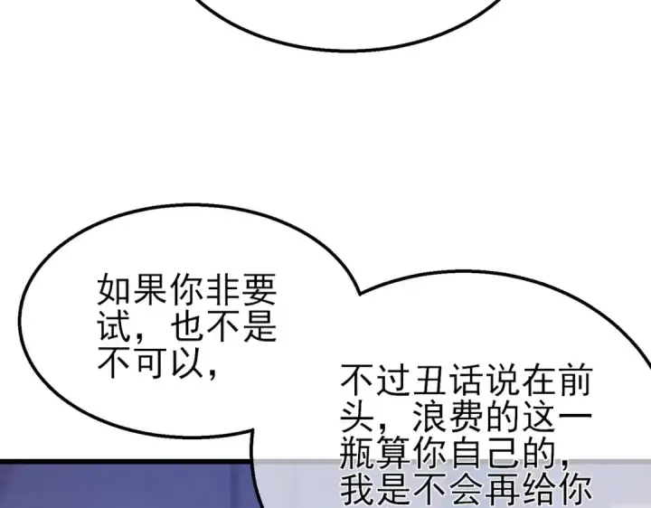 《我靠无敌被动打出成吨伤害！》第57话 众人报名竞技PK 图35