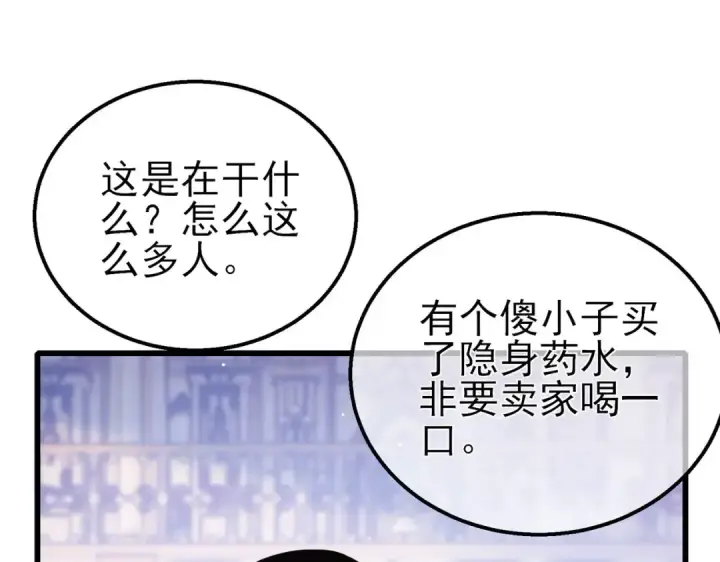 《我靠无敌被动打出成吨伤害！》第57话 众人报名竞技PK 图39