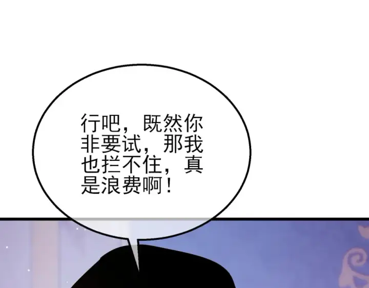 《我靠无敌被动打出成吨伤害！》第57话 众人报名竞技PK 图42