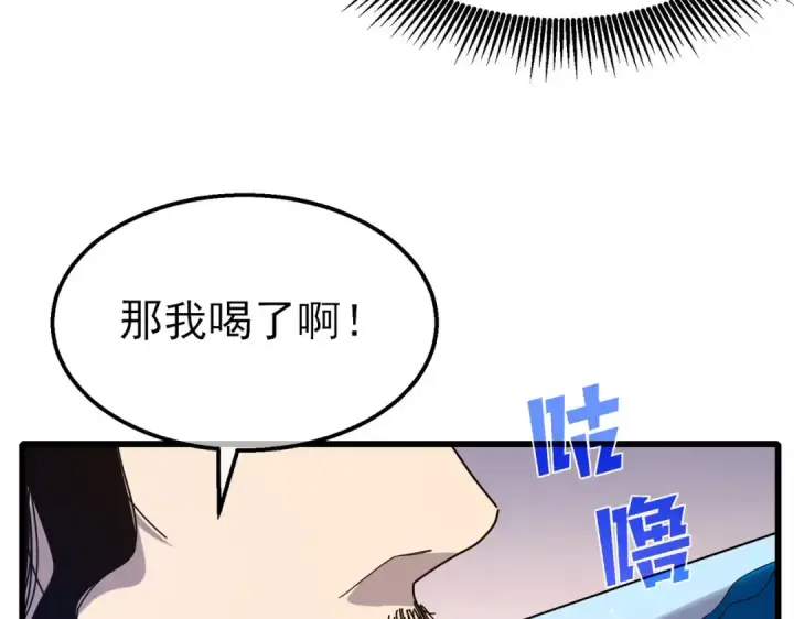 《我靠无敌被动打出成吨伤害！》第57话 众人报名竞技PK 图45