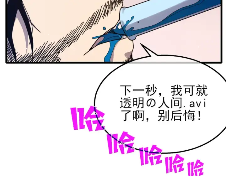 《我靠无敌被动打出成吨伤害！》第57话 众人报名竞技PK 图46