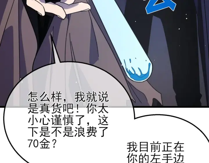 《我靠无敌被动打出成吨伤害！》第57话 众人报名竞技PK 图49