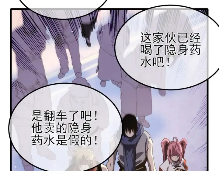 《我靠无敌被动打出成吨伤害！》第57话 众人报名竞技PK 图51