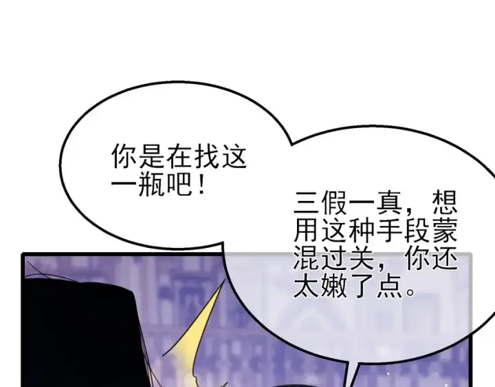 《我靠无敌被动打出成吨伤害！》第57话 众人报名竞技PK 图57