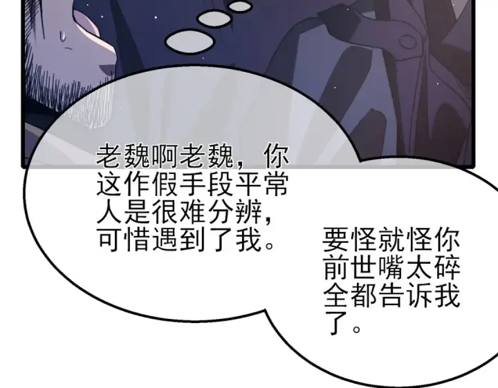 《我靠无敌被动打出成吨伤害！》第57话 众人报名竞技PK 图59
