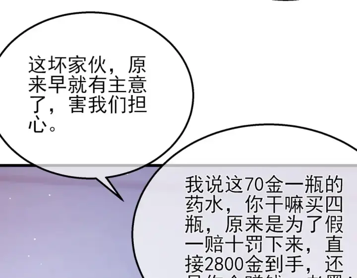 《我靠无敌被动打出成吨伤害！》第57话 众人报名竞技PK 图60