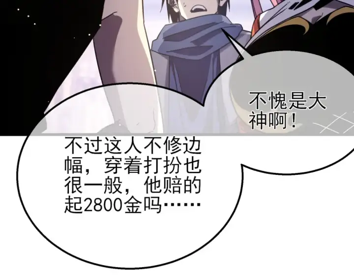 《我靠无敌被动打出成吨伤害！》第57话 众人报名竞技PK 图62