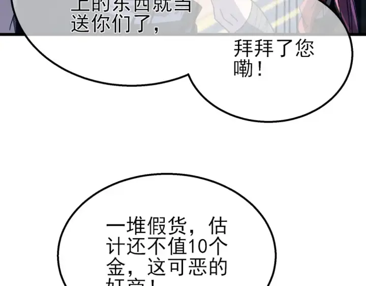 《我靠无敌被动打出成吨伤害！》第57话 众人报名竞技PK 图68