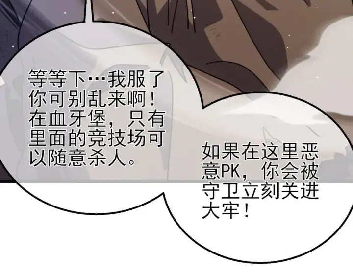 《我靠无敌被动打出成吨伤害！》第57话 众人报名竞技PK 图77