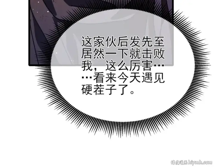 《我靠无敌被动打出成吨伤害！》第57话 众人报名竞技PK 图80
