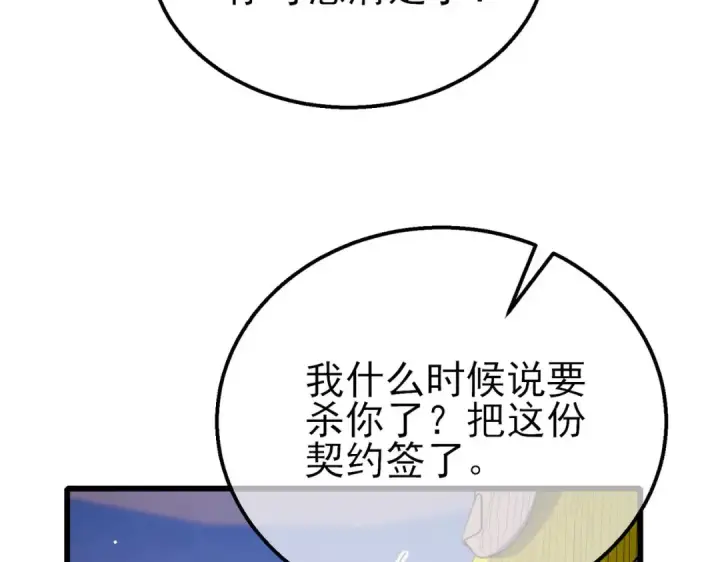 《我靠无敌被动打出成吨伤害！》第57话 众人报名竞技PK 图85