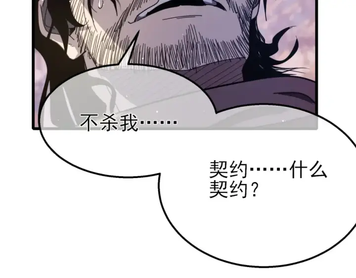 《我靠无敌被动打出成吨伤害！》第57话 众人报名竞技PK 图87