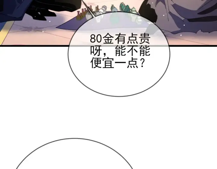 《我靠无敌被动打出成吨伤害！》第57话 众人报名竞技PK 图9