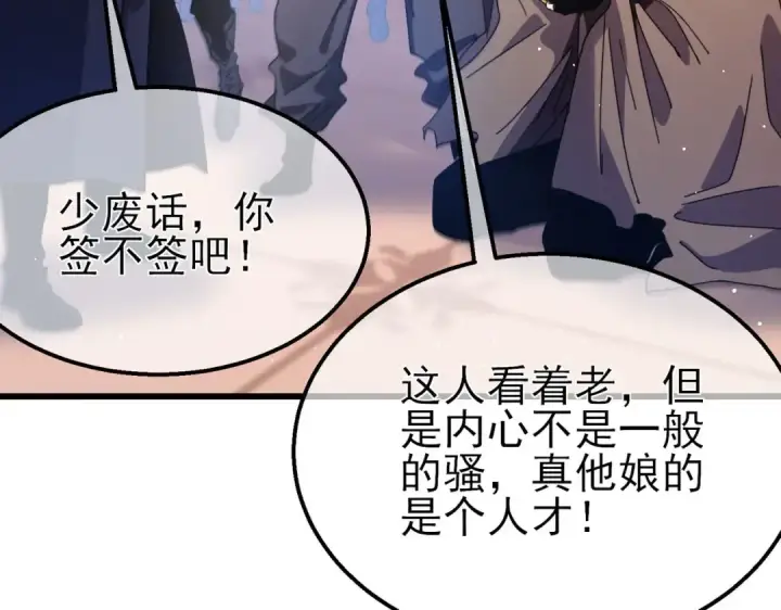 《我靠无敌被动打出成吨伤害！》第57话 众人报名竞技PK 图90