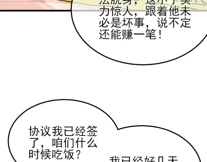 《我靠无敌被动打出成吨伤害！》第57话 众人报名竞技PK 图95