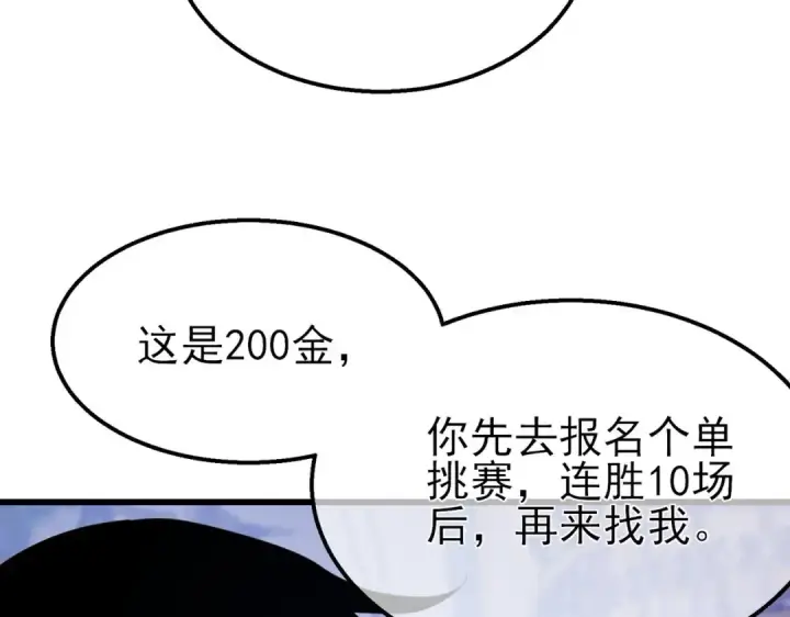 《我靠无敌被动打出成吨伤害！》第57话 众人报名竞技PK 图98