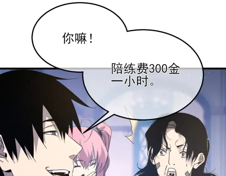 《我靠无敌被动打出成吨伤害！》第58话 训练赚钱两不误图117