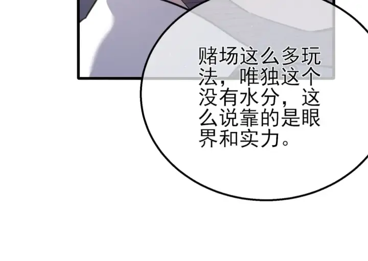 《我靠无敌被动打出成吨伤害！》第58话 训练赚钱两不误图157