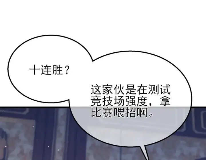 《我靠无敌被动打出成吨伤害！》第58话 训练赚钱两不误图161