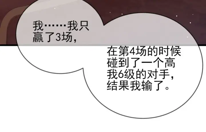 《我靠无敌被动打出成吨伤害！》第58话 训练赚钱两不误图21