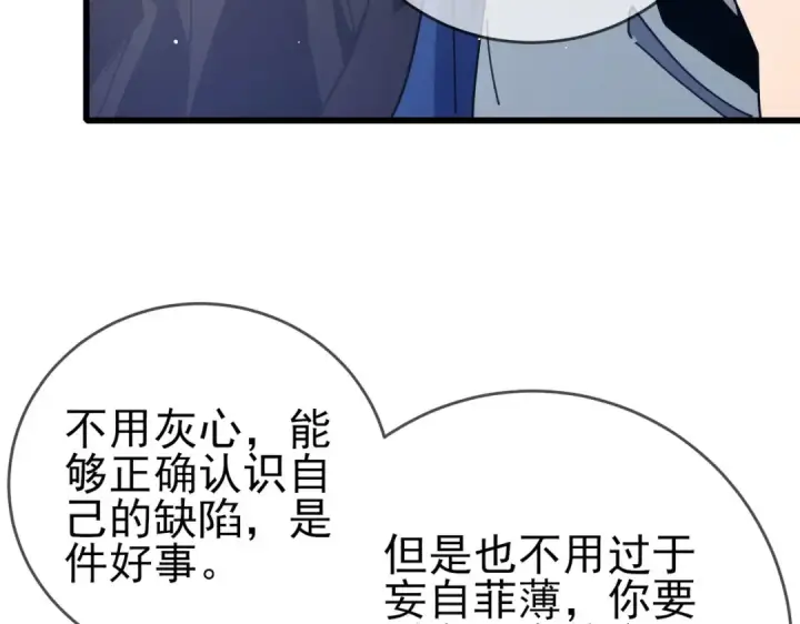 《我靠无敌被动打出成吨伤害！》第58话 训练赚钱两不误图26