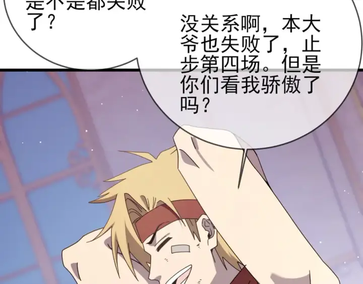 《我靠无敌被动打出成吨伤害！》第58话 训练赚钱两不误图33