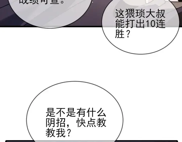 《我靠无敌被动打出成吨伤害！》第58话 训练赚钱两不误图43