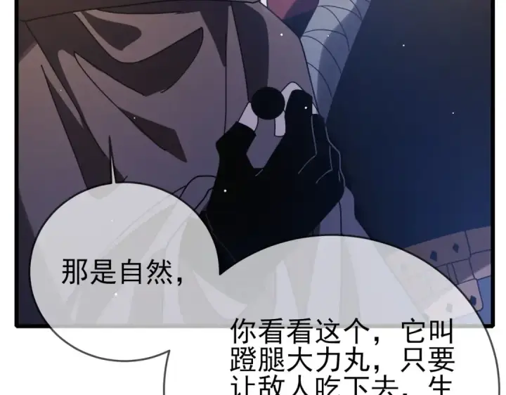 《我靠无敌被动打出成吨伤害！》第58话 训练赚钱两不误图45