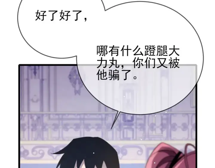 《我靠无敌被动打出成吨伤害！》第58话 训练赚钱两不误图52