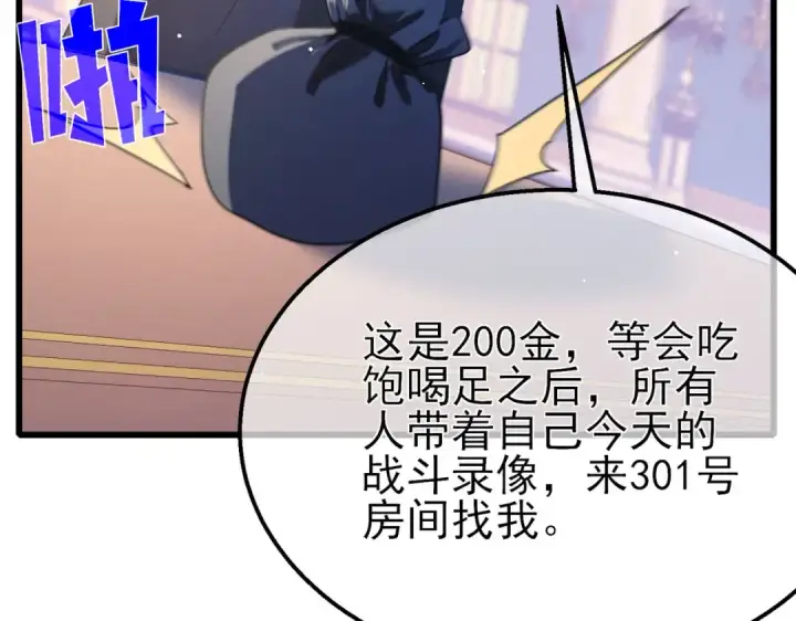《我靠无敌被动打出成吨伤害！》第58话 训练赚钱两不误图59
