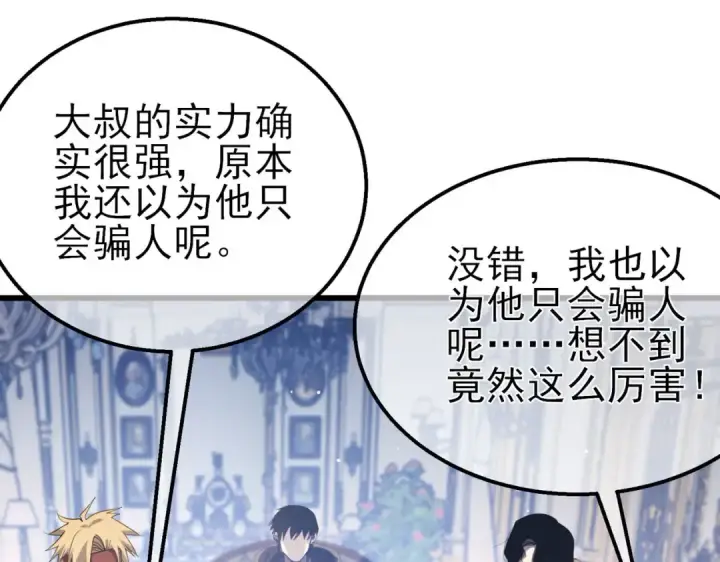《我靠无敌被动打出成吨伤害！》第58话 训练赚钱两不误图90