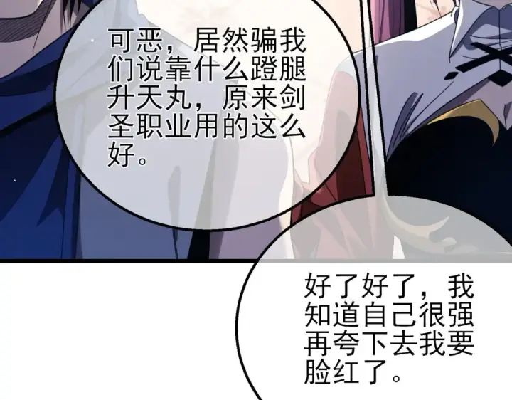 《我靠无敌被动打出成吨伤害！》第58话 训练赚钱两不误图92