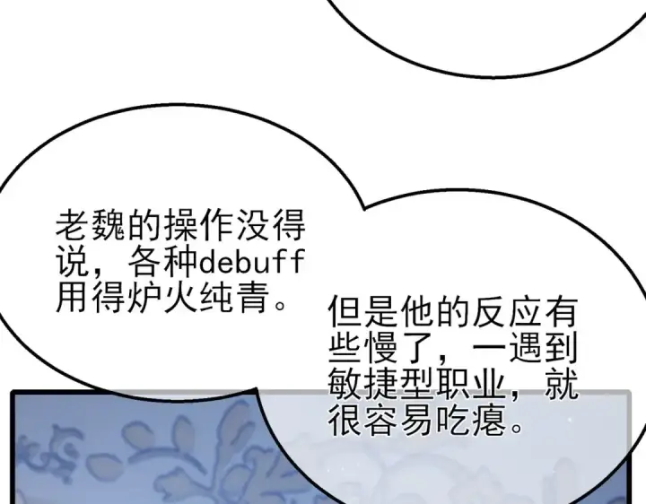 《我靠无敌被动打出成吨伤害！》第58话 训练赚钱两不误图93