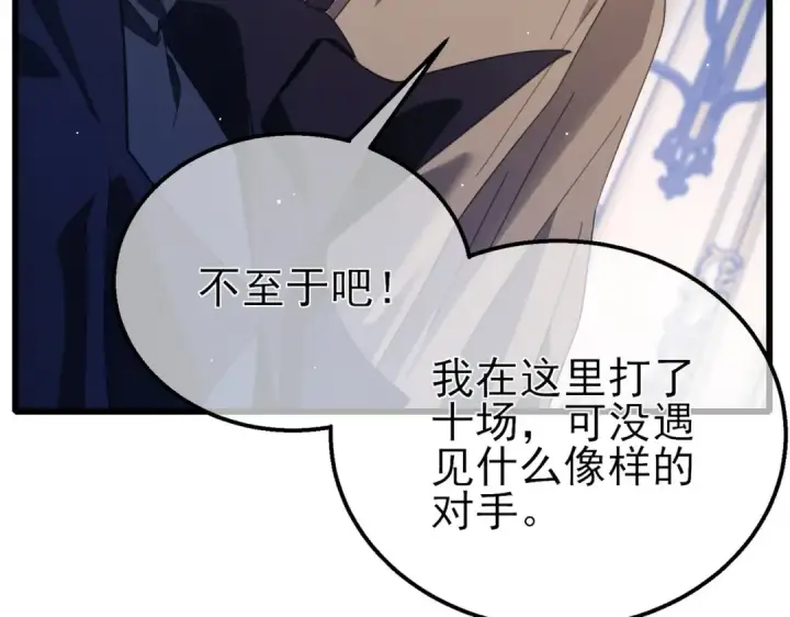 《我靠无敌被动打出成吨伤害！》第58话 训练赚钱两不误图95