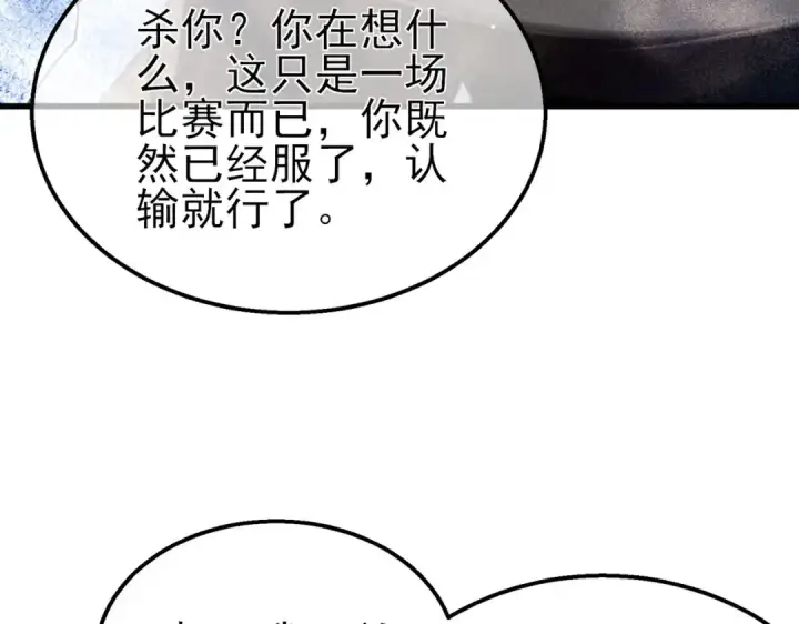 《我靠无敌被动打出成吨伤害！》第59话 凌若希绝地反击！图118