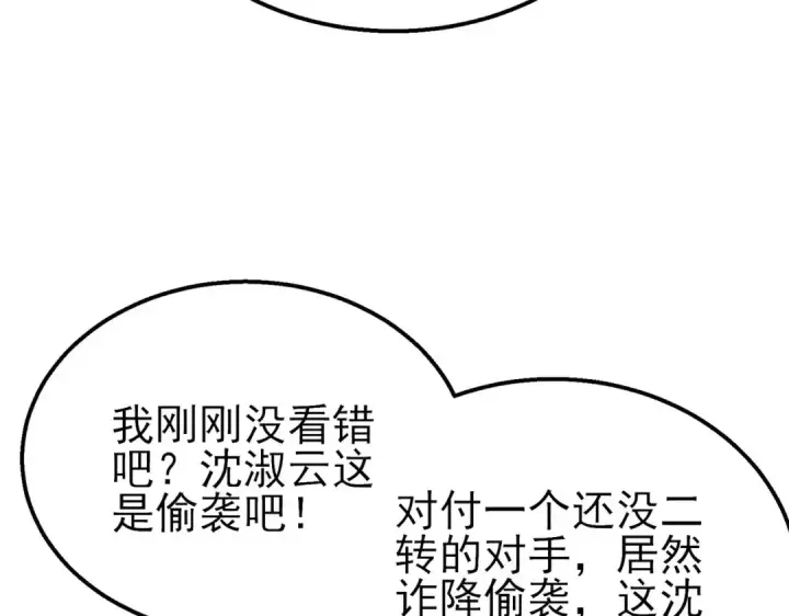 《我靠无敌被动打出成吨伤害！》第59话 凌若希绝地反击！图125