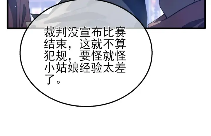 《我靠无敌被动打出成吨伤害！》第59话 凌若希绝地反击！图127