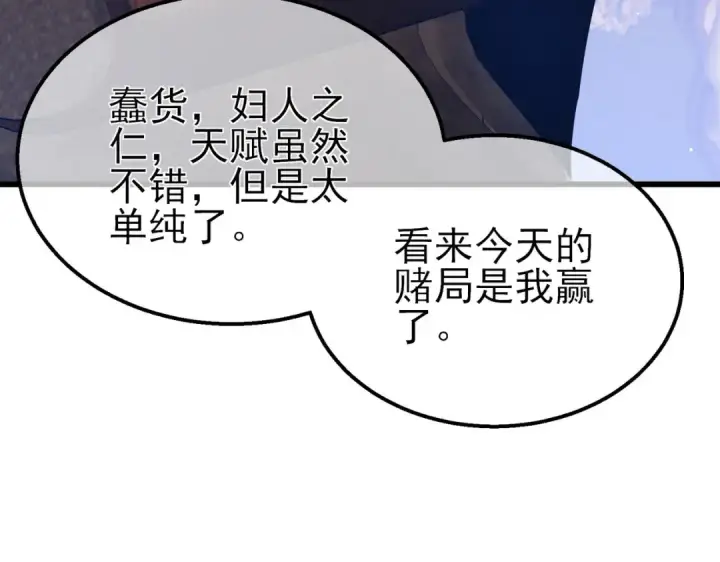 《我靠无敌被动打出成吨伤害！》第59话 凌若希绝地反击！图130