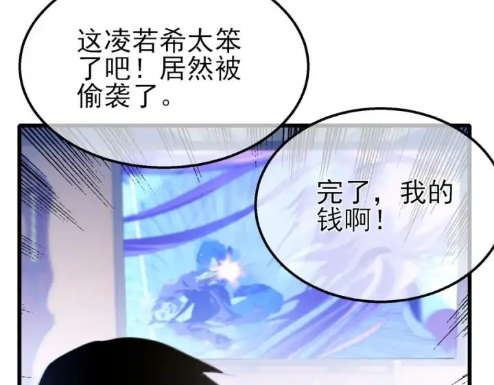 《我靠无敌被动打出成吨伤害！》第59话 凌若希绝地反击！图134