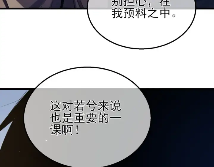 《我靠无敌被动打出成吨伤害！》第59话 凌若希绝地反击！图138