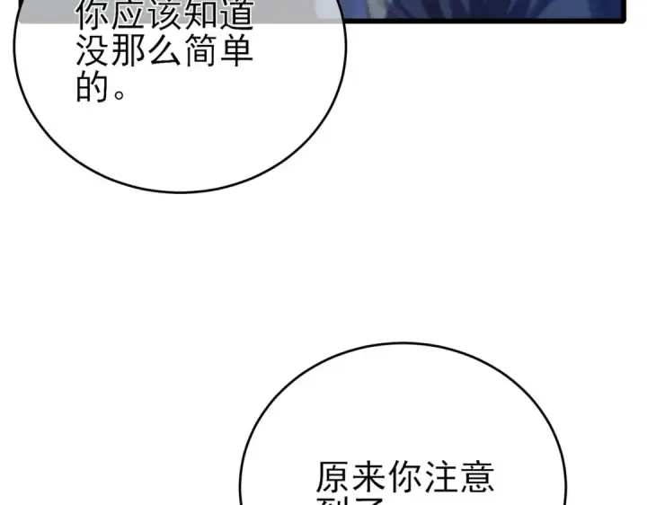 《我靠无敌被动打出成吨伤害！》第59话 凌若希绝地反击！图14