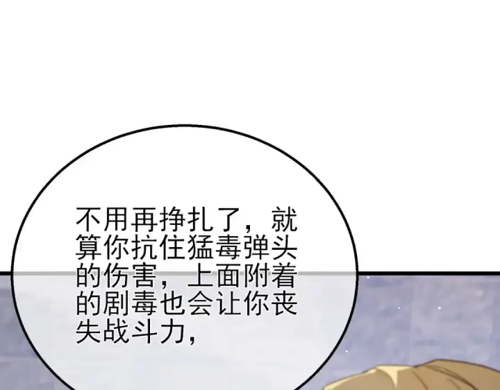 《我靠无敌被动打出成吨伤害！》第59话 凌若希绝地反击！图141