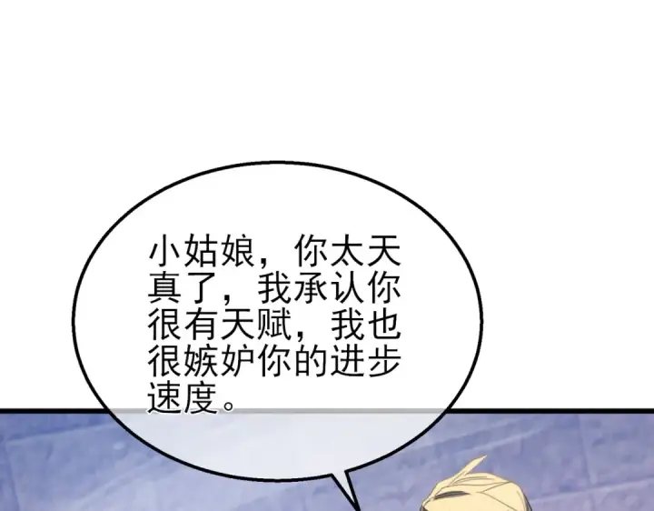 《我靠无敌被动打出成吨伤害！》第59话 凌若希绝地反击！图145