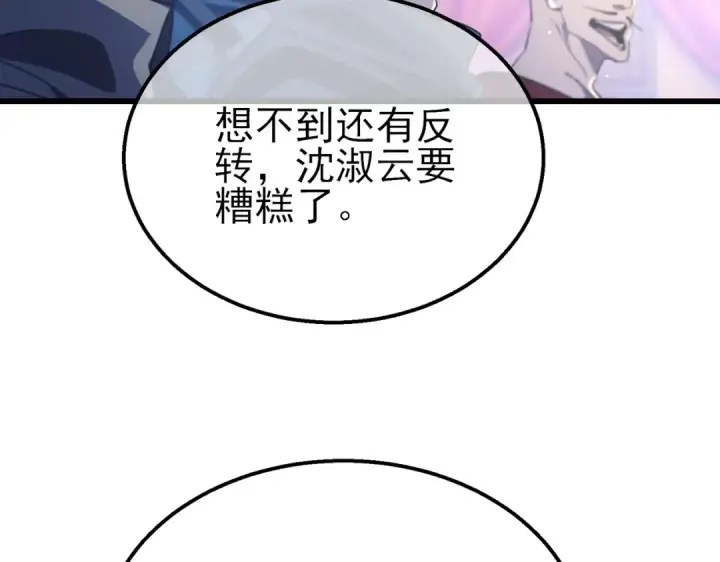 《我靠无敌被动打出成吨伤害！》第59话 凌若希绝地反击！图157