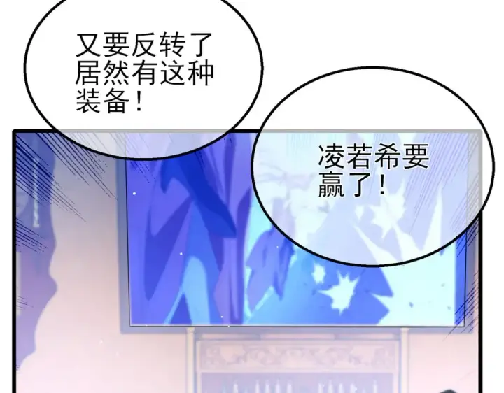 《我靠无敌被动打出成吨伤害！》第59话 凌若希绝地反击！图165