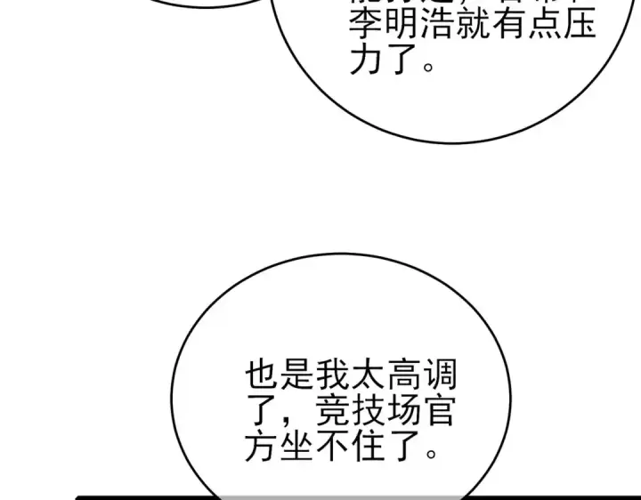 《我靠无敌被动打出成吨伤害！》第59话 凌若希绝地反击！图17