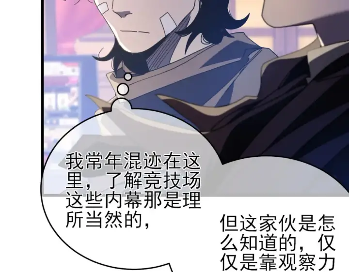 《我靠无敌被动打出成吨伤害！》第59话 凌若希绝地反击！图19