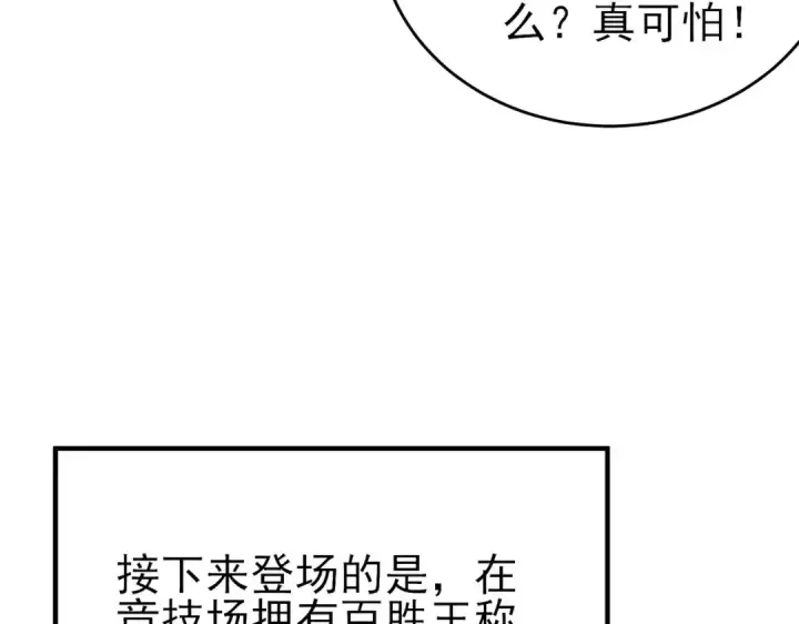 《我靠无敌被动打出成吨伤害！》第59话 凌若希绝地反击！图20