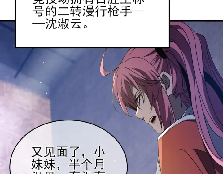 《我靠无敌被动打出成吨伤害！》第59话 凌若希绝地反击！图21