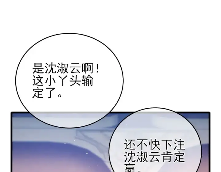 《我靠无敌被动打出成吨伤害！》第59话 凌若希绝地反击！图33
